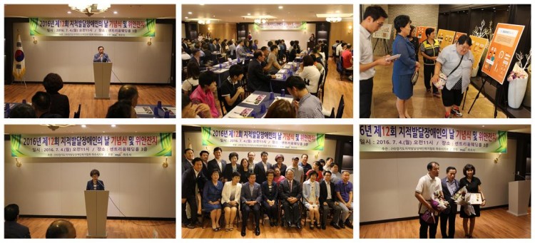 지적발달장애인의 날 기념식 및 위안잔치 사진